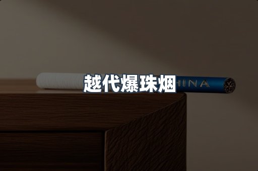 云霄香烟批发